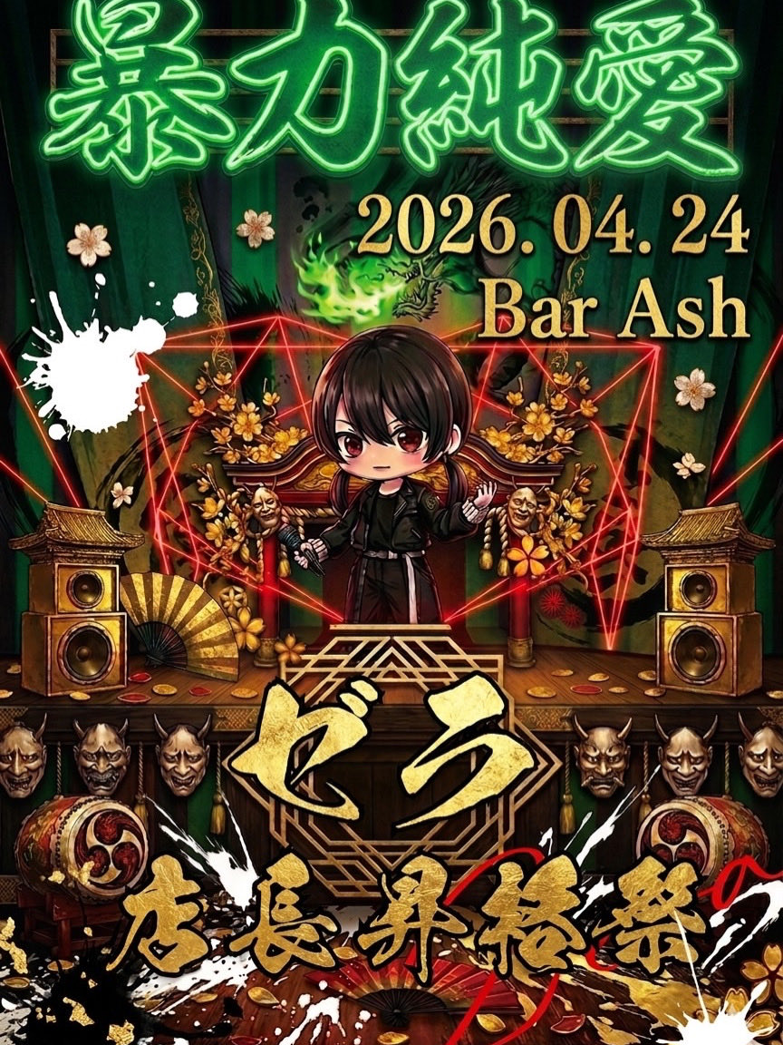 Ash_Osaka_'s tweet image. 04/21(火)出勤スタッフ

24:00～みお 代表(@miomio_melo )
24:00～ゼラ(@pepe05684 )

本日も皆様のご来店お待ちしております🤝

今宵もAshにて。
#Ash  #V系 #ミナミ  #BAR  #メンコン #コンカフェ