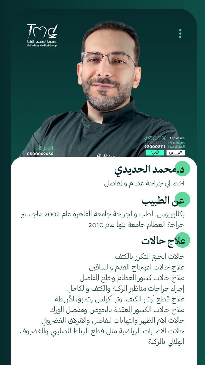 مجموعة التخصيص الطبية tweet media