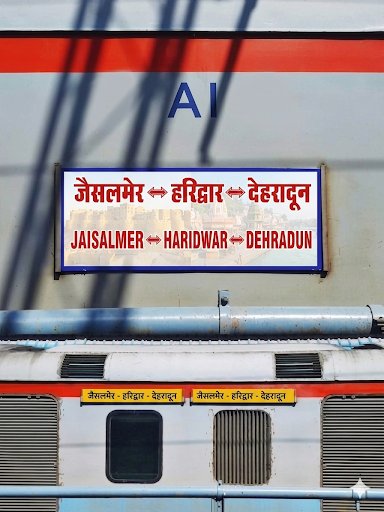 जैसलमेर देहरादून वाया थईयात हमीरा श्रीभादरिया लाठी पोकरण रामदेवरा फलोदी कोलायत लालगढ़ महाजन सूरतगढ़ पीलीबंगा हनुमानगढ़ संगरिया मंडी डबवाली बठिंडा धुरी नाभा पटियाला अम्बाला कैंट जंक्शन यमुनानगर जगाधरी सहारनपुर रुड़की हरिद्वार रायवाला डोईवाला के रास्ते संचालित की जाए।
