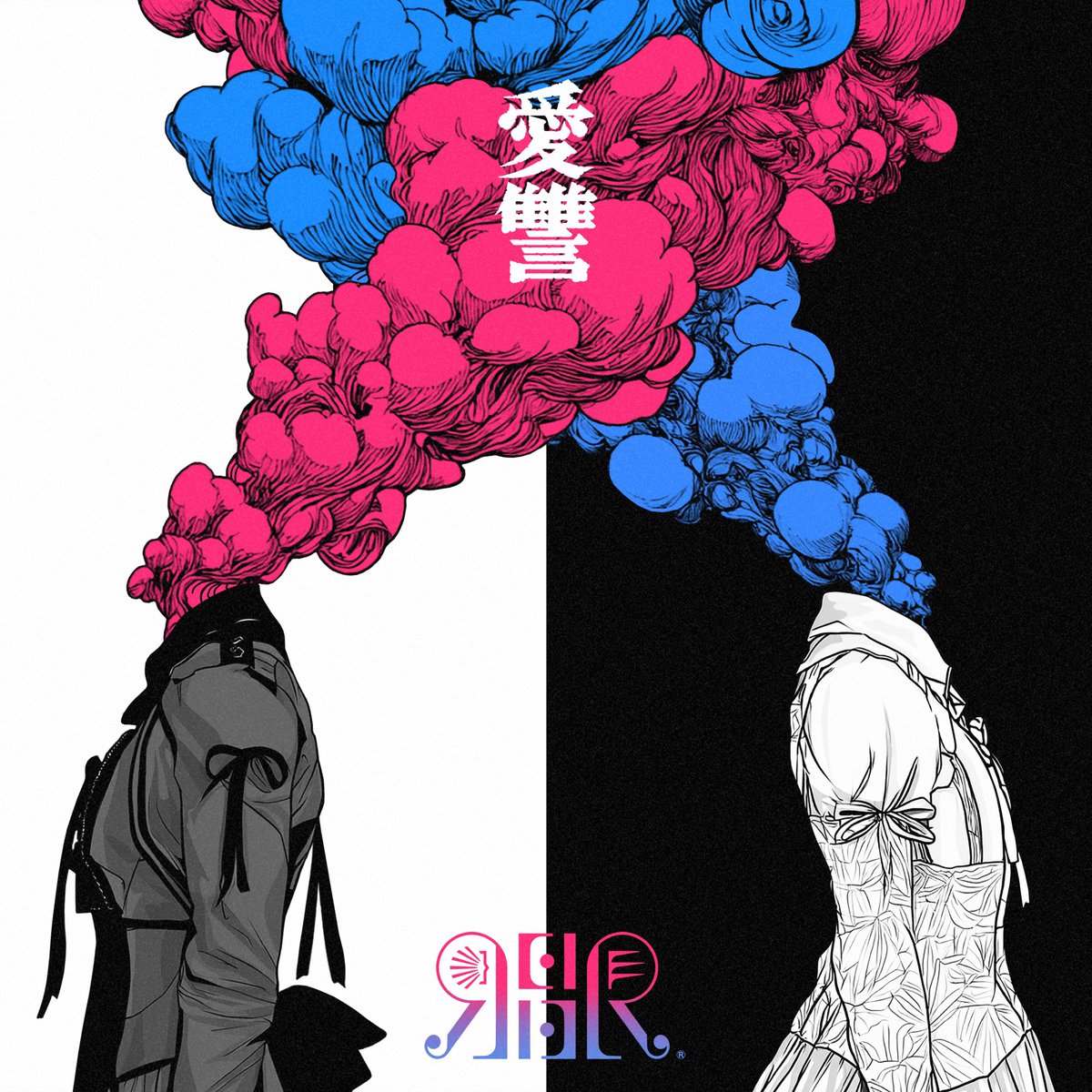 【Release Information】

4/22(水)Release
#REIRIE New Digital Single 

『愛讐』

配信リンク▶ lnk.to/LZC-3506

テレ東 ⽔ドラ 25「 #サレタ側の復讐 〜同盟を結んだ妻たち〜」
オープニングテーマ曲

#サレタ側の復讐
#REIRIE #れいりえ #黒宮れい #金子理江