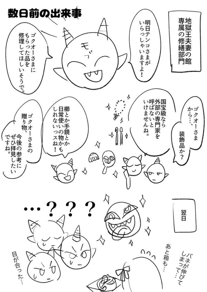 大人ゴク天でよい夫婦の日❣️