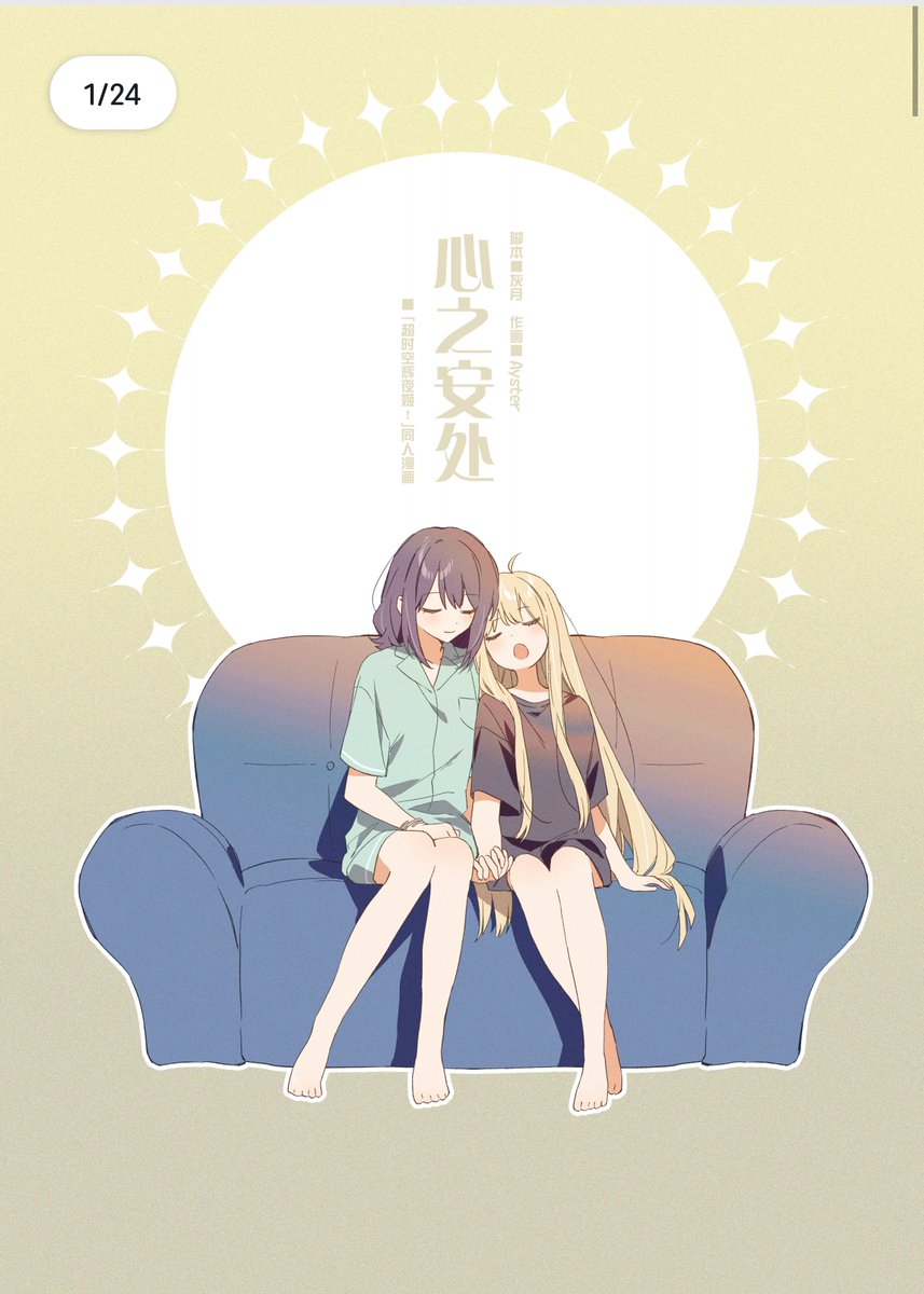 辉夜姬日常同人漫画图透-《心之安处》 这本的作画是 @Ayster_,脚本是我。全本24p,珠光纸封面。可能赶得上广橘()广州小橘only ...