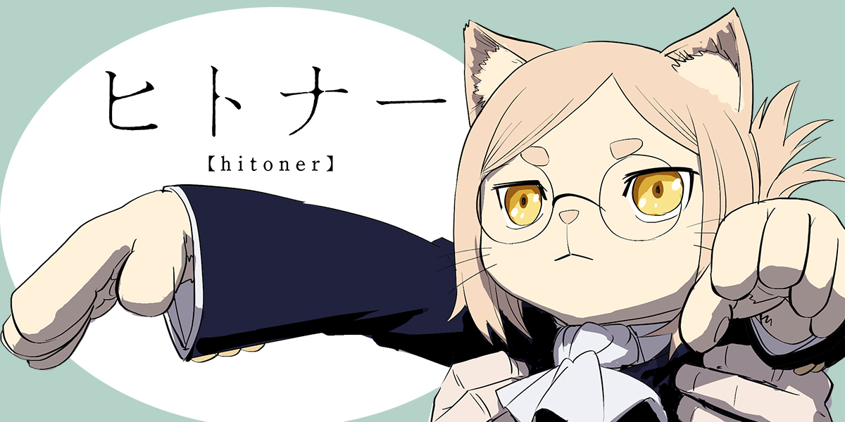 NEW SERIES!🎉

Let the observation of the "Hito" commence!

"Hitoner" Chap 001-002
by Tomohiro Yagi

English▶mangaplus.shueisha.co.jp/titles/100742
Español▶mangaplus.shueisha.co.jp/titles/200172
ภาษาไทย▶mangaplus.shueisha.co.jp/titles/300036