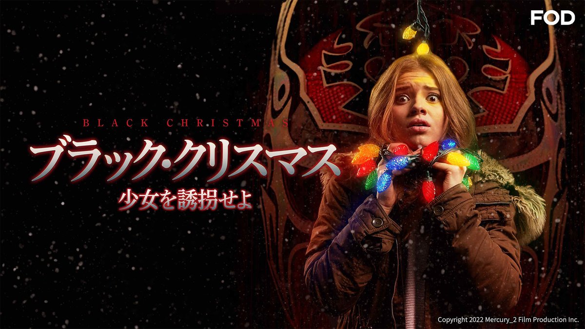 fujitvplus's tweet image. 🆕本日の【#FODプレミアム】新着作品✨

📺ドラマ
🔸#UNREAL-不条理雑貨店-

🎞映画
🔸#ブラック・クリスマス 少女を誘拐せよ
🔸#キャットフィッシュ・マーダー
🔸#スリーピング・ワールド 母であるために
🔸#バトル・フィールド 鳳梧洞〈ポンオドン〉の戦闘

#FOD #見放題
fod.fujitv.co.jp/?waad=acbFei5N