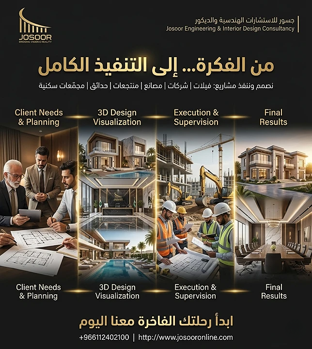josoor_online's tweet image. إدارة احترافية لكافة مراحل المشروع… من التصور الأولي وحتى التسليم النهائي، بدقة والتزام كامل
#تصميم #تنفيذ #Quality #إدارة_مشاريع