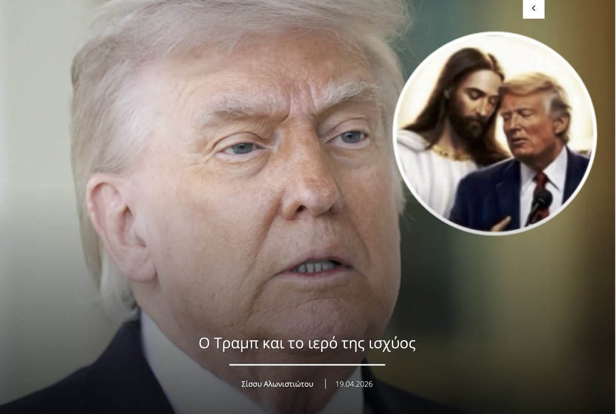 JaJ_GR's tweet photo. Ο Τραμπ και το ιερό της ισχύος https://t.co/8T2tgHoPfq via @JaJ_GR Η συζήτηση για την «επιστροφή της θρησκείας» στη Δύση και ειδικά στις Ηνωμένες Πολιτείες ξεκινά συχνά από μια λάθος παραδοχή: ότι η θρησκεία είχε κάποτε αποσυρθεί από τη δημόσια ζωή και τώρα επανέρχεται. https://t.co/iKwe1lQtnj