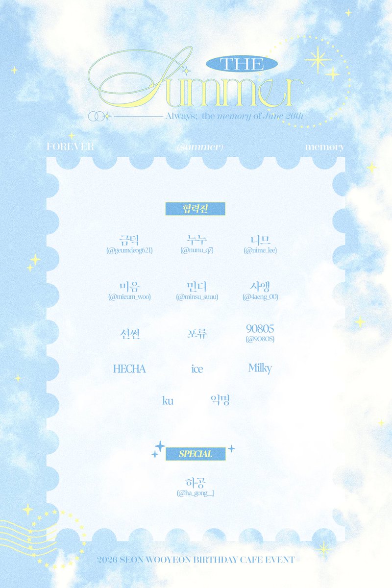 🌻⋆.ೃ࿔*:･𝚃𝚑𝚎 𝚜𝚞𝚖𝚖𝚎𝚛🌻°*ﾟ

<협력진 공개>

바쁘신 와중에도 귀한 시간 내주셔서 참여해주신 협력진분들께 다시 한번 감사의 말씀을 전합니다💛