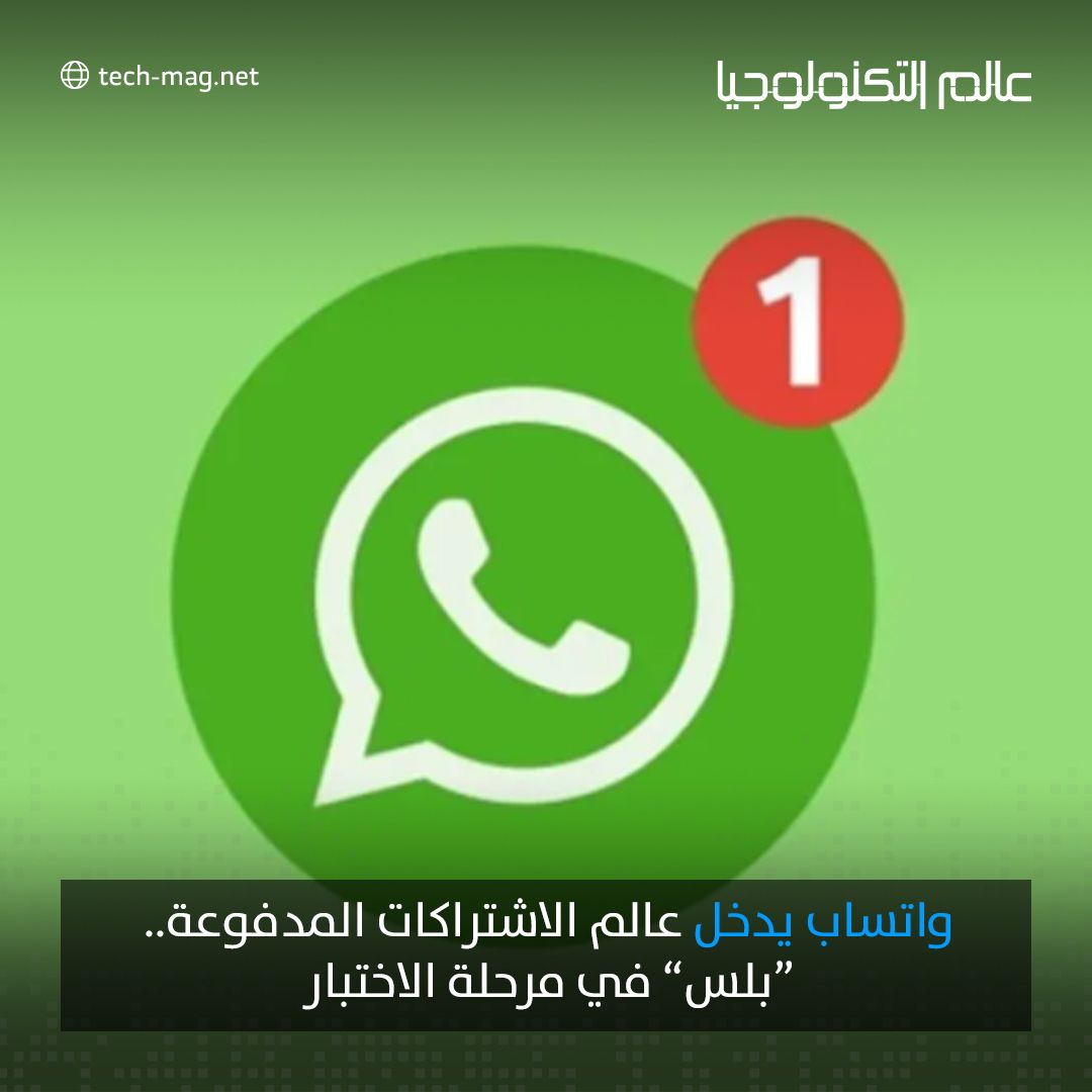 مجلة عالم التكنولوجيا tweet media