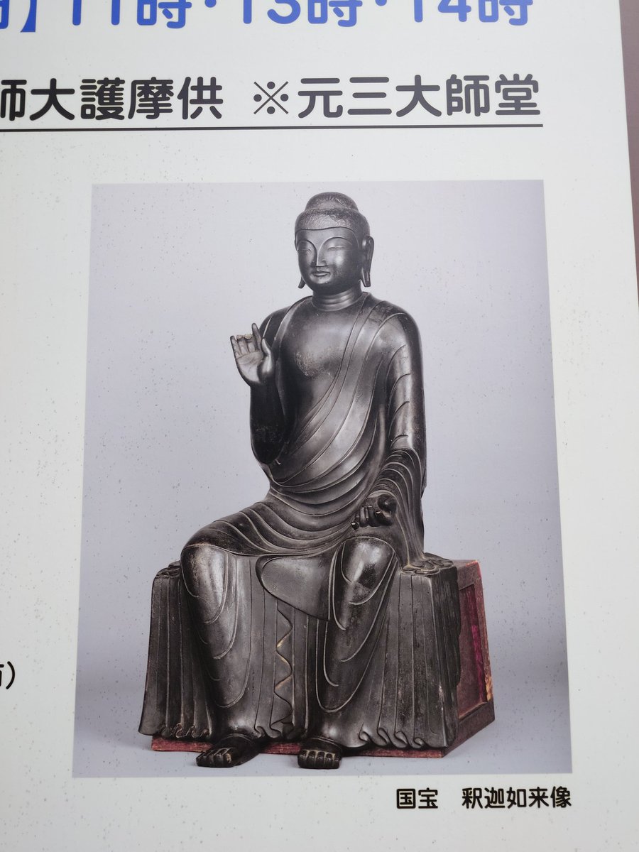 sumileiro4's tweet photo. 多摩川観音霊場
客番深大寺　東京都調布市
如意輪観音
27.3cm 江戸　木造漆箔

釈迦堂内での御開帳だった。とても近くでライトもあたっているのでよく見えた。深大寺は若い人もたくさんいてとても賑わっていた。実は深大寺を訪れたのは初めて。白鳳仏釈迦如来倚像がいつでも見られるのはすごいことだ https://t.co/xW0ceY81vi