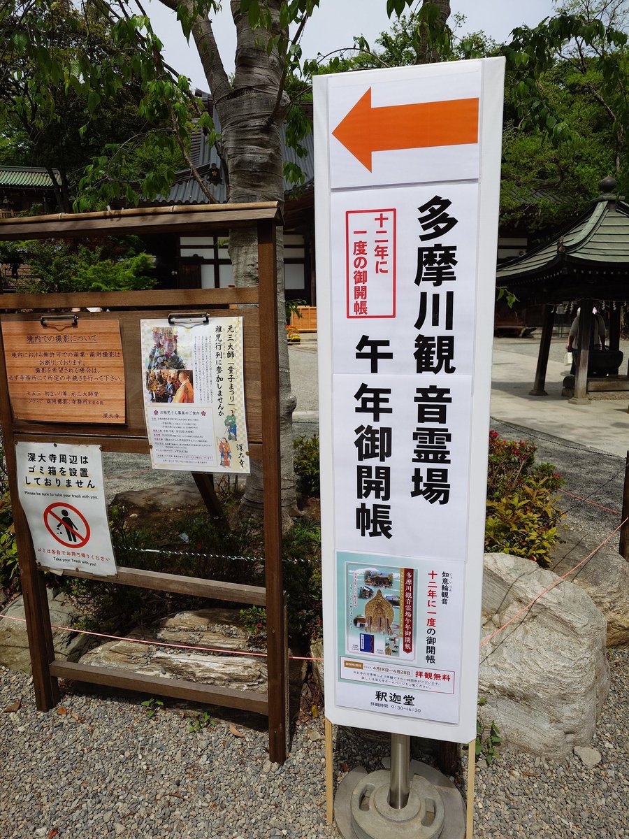 sumileiro4's tweet photo. 多摩川観音霊場
客番深大寺　東京都調布市
如意輪観音
27.3cm 江戸　木造漆箔

釈迦堂内での御開帳だった。とても近くでライトもあたっているのでよく見えた。深大寺は若い人もたくさんいてとても賑わっていた。実は深大寺を訪れたのは初めて。白鳳仏釈迦如来倚像がいつでも見られるのはすごいことだ https://t.co/xW0ceY81vi