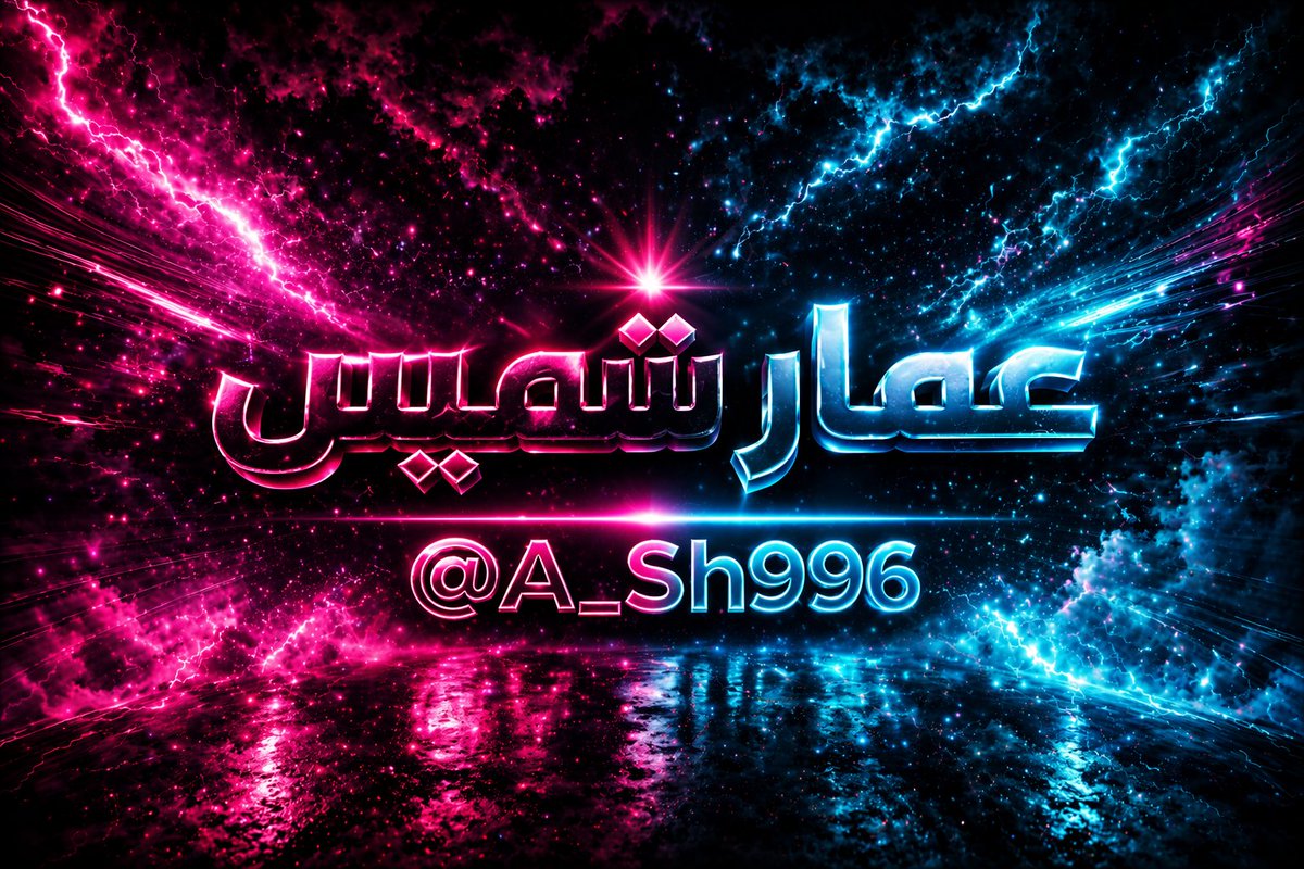 عمار شميس tweet media