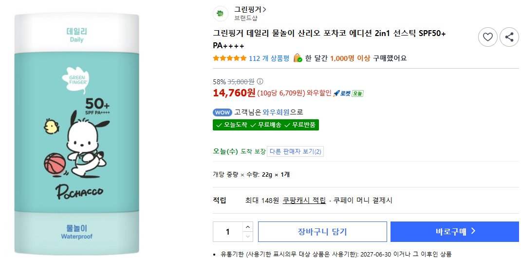 4ugidarim's tweet image. 그린핑거 데일리 물놀이 산리오 포차코 에디션 2in1 선스틱 SPF50+ PA++++
.
⬇상품보기⬇
link.coupang.com/a/etLnDC
*이 포스팅은 쿠팡 파트너스 활동의 일환으로, 이에 따른 일정액의 수수료를 제공 받습니다.
#썬크림 #썬스틱 #suncream