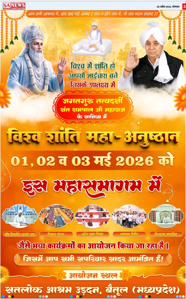 RajnishKum91490's tweet image. Sant Rampal Ji Maharaj's message: Jiva is our caste, Manav Dharma is ours. Hindu, Muslim, Sikh, Christian, no religion. . Come, join the World Peace Great Religious Ritual 1, 2, 3 May 2026 For more information visit Sant Rampal Ji Maharaj YouTube Channel
#व
