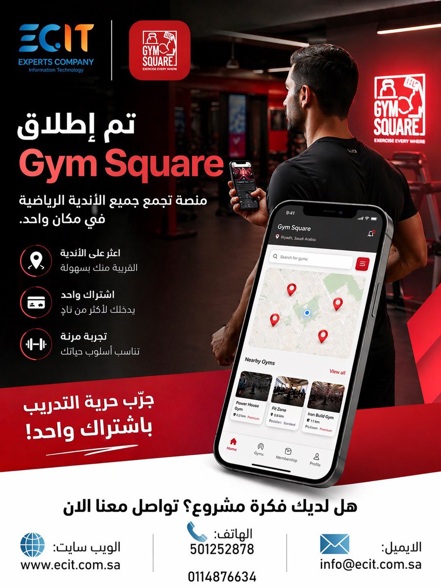 ECIT_ksa's tweet photo. ناديك صار في كل مكان وباشتراك واحد فقط🏋️‍♂️
يسعدنا في ECIT بالتعاون مع حاضنة نواة @1stSteps_sa إطلاق Gym Square منصة تجمع الأندية الرياضية في تطبيق واحد
📍 خريطة تفاعلية 💳 اشتراك موحّد 🚀 تجربة أسهل للمستخدم
فكرتك خلّينا نحولها لتطبيق ناجح 
#ECIT #ECIT_KSA #خبراء_تقنية_المعلومات https://t.co/dh9vJfC7FW