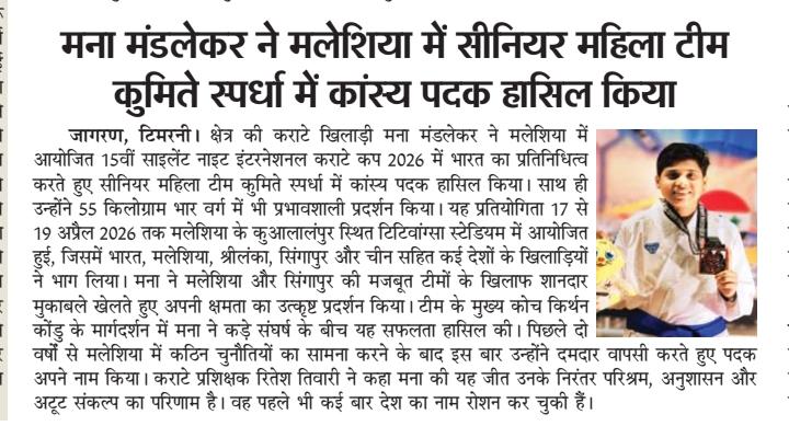 SamajikTinka's tweet photo. 🥉 A Proud Moment!
Tinka Samajik Sanstha’s CEO and Secretary, Mana Mandlekar, represented India at the 15th Silent Knight International Karate Cup 2026 in Malaysia and won a Bronze Medal in the Senior Women’s Team Kumite event. https://t.co/HJZhJGpTvO