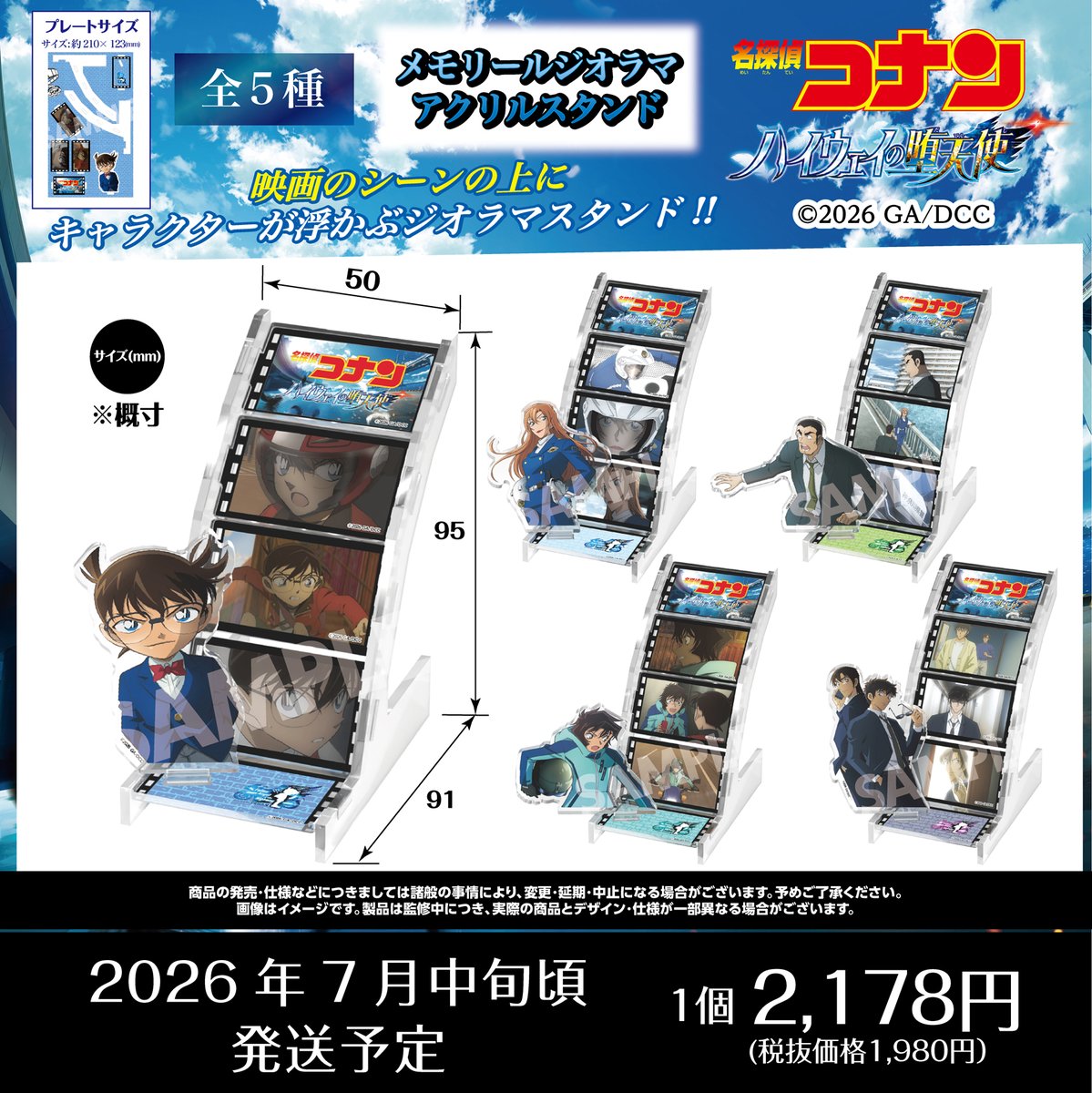 名探偵コナングッズ情報 tweet media