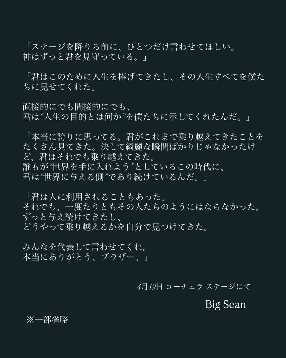 bieber_japan's tweet image. #ジャスティン・ビーバー
コーチェラ2026の2週目のステージに
#BigSean がサプライズ出演🔥

「As Long As You Love Me」と「No Pressure」をパフォーマンスした後に、
ステージ上でジャスティンへ
“心揺さぶる”メッセージをスピーチ。

深いリスペクトと想いが込められた