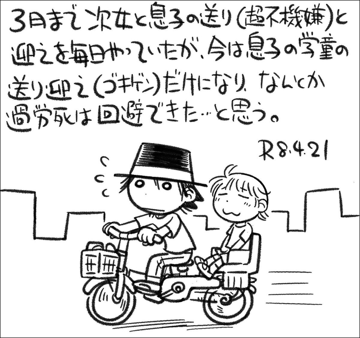【絵日記0421】お腹も治って、今日はアメリカンドッグとカップ麺をおやつに食べました。 