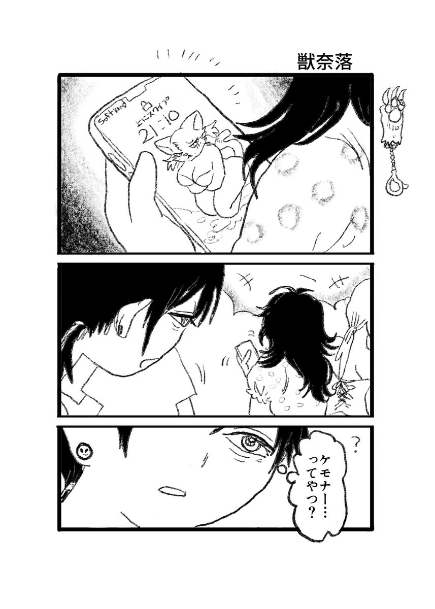 ケモナー(1/4) 