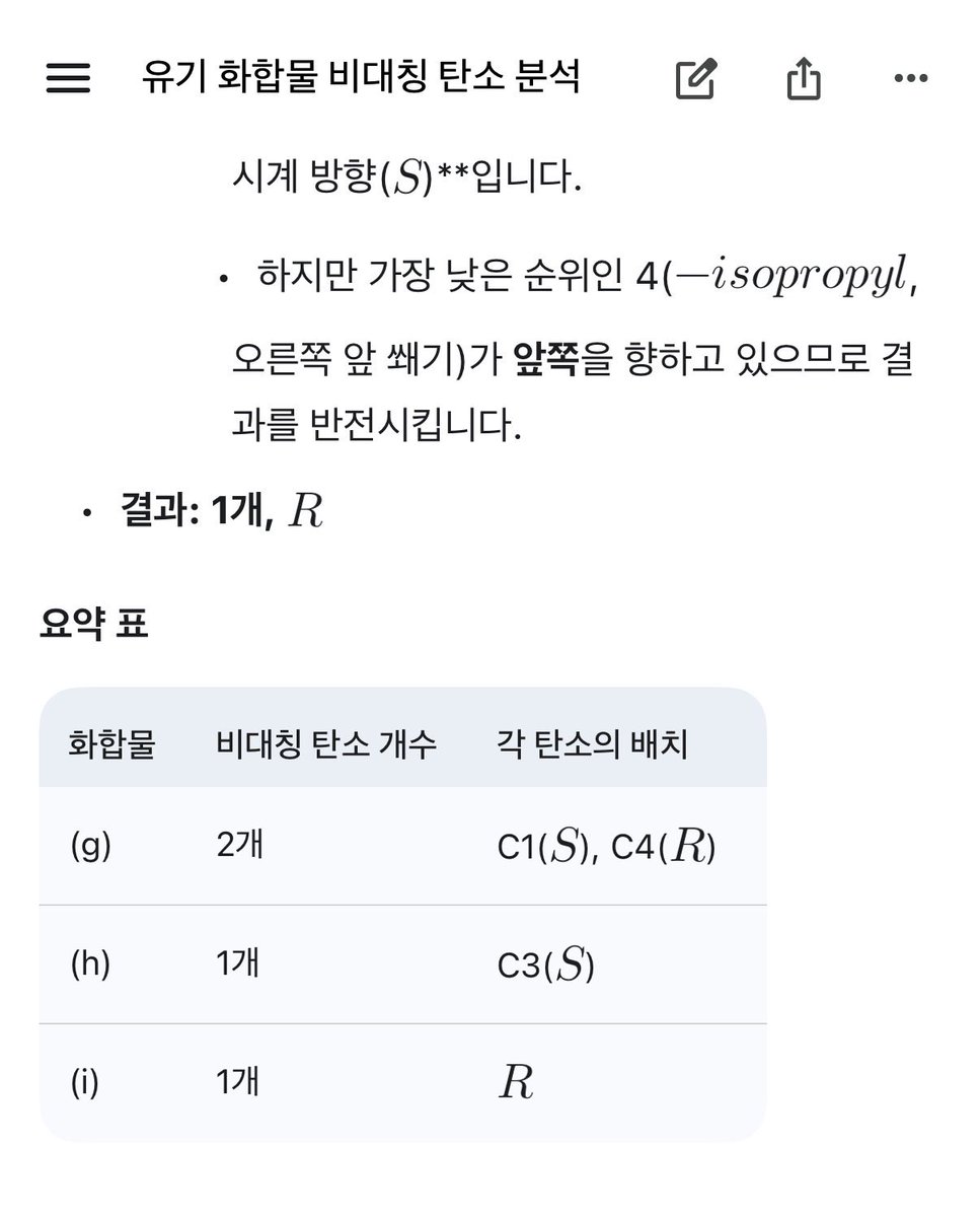 유기화학진짜..
1) 그록, 
2)아이폰 챗지피티, 
3)아이폰 제미나이, 
4)맥북 챗지피티, 
5)맥북 제미나이

이 다섯개가 전부 답을 다르게 함..