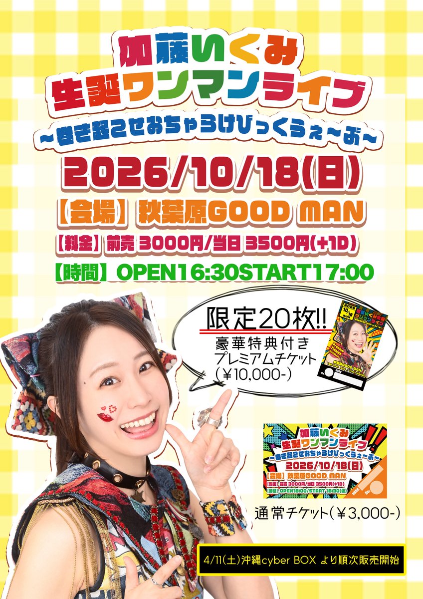 加藤いくみ tweet media