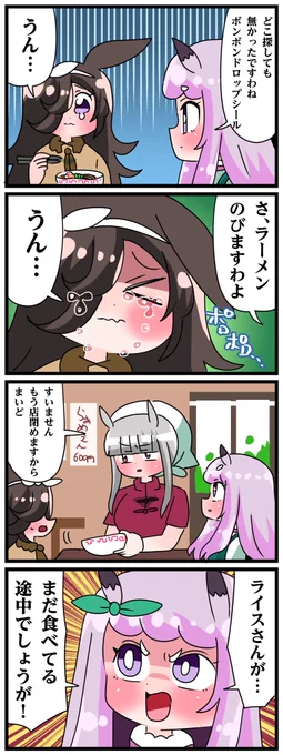 ゴルシとマックイーンその2070
「メジの国から」 