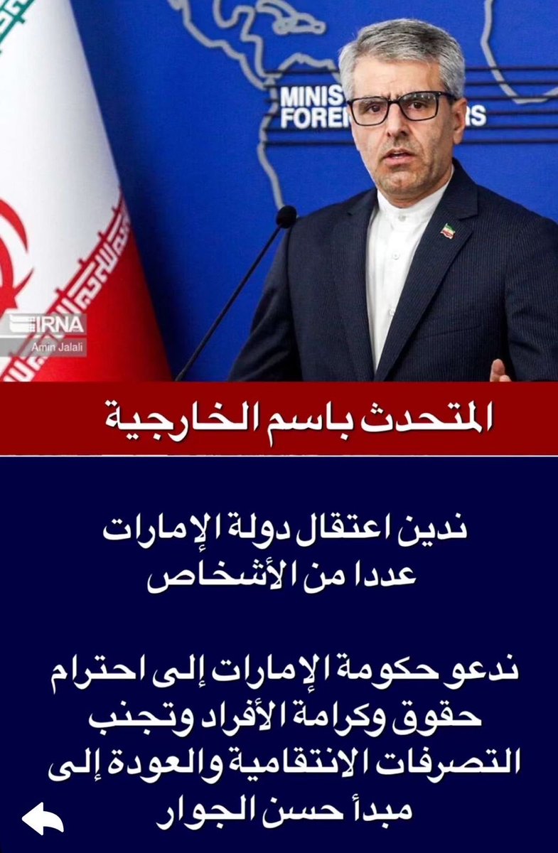 لعنة الله على ايران …. ايران تدافع عن الخونه !!! عشان اتعرفون هذيل ولائهم لايران لعنة الله عليهم وعلى من يتستر عليهم 
#الامارات_خط_أحمر