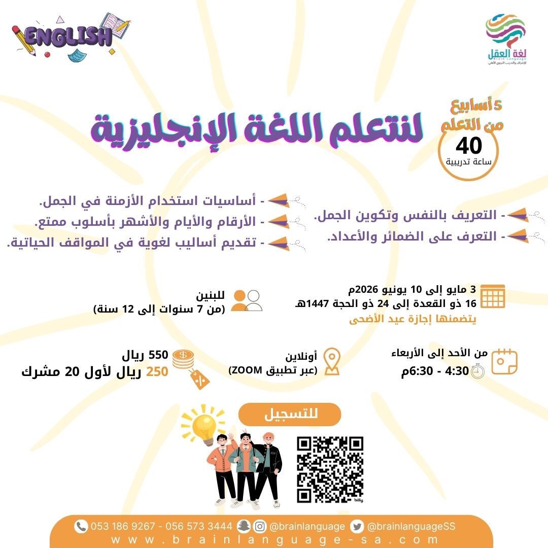 brainlanguageSS's tweet photo. *🚨 🎁عرض خاص أكثر من 50%🎟️ لأول 20 مشترك🔥*

تريد تأسيس ابنك في اللغة الإنجليزية صح؟
نحن نبدأ معه من الصفر مع دورة  

*سجّل الآن قبل اكتمال العدد👇*⏬⏬⏬
https://t.co/5o0VdlwlbN

#تقوية #لغة_انجليزية #دورة #KFUPM https://t.co/cattNNw3q2