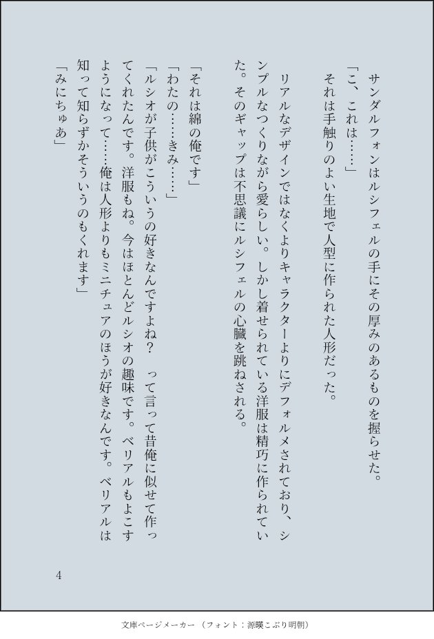 ふわふわ芸能人パロルシサン
ぬいとの邂逅