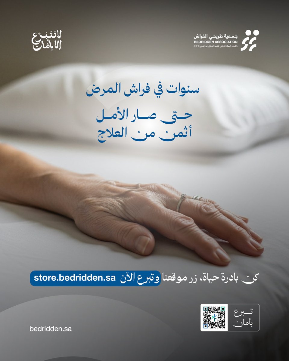 جمعية طريحي الفراش tweet media