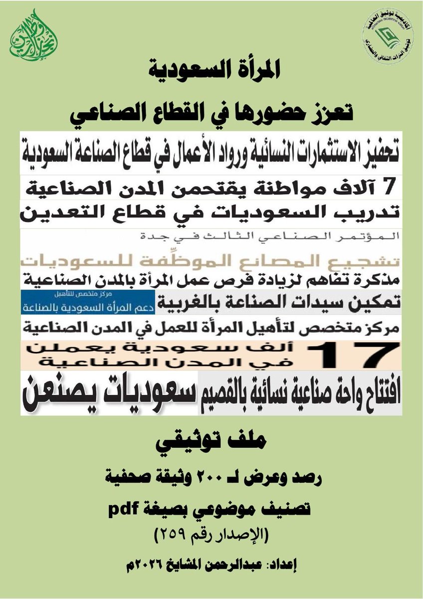 عبدالرحمن المشايخ tweet media