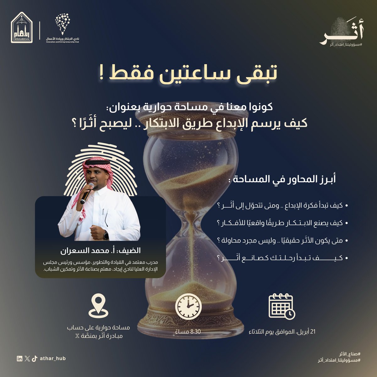 مبادرة أثَر | Athar Initiative tweet media