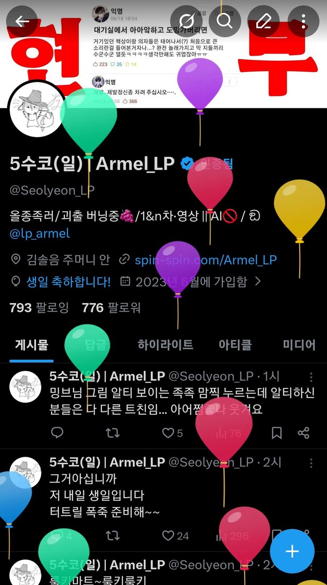 5수코(일) | Armel_LP tweet media