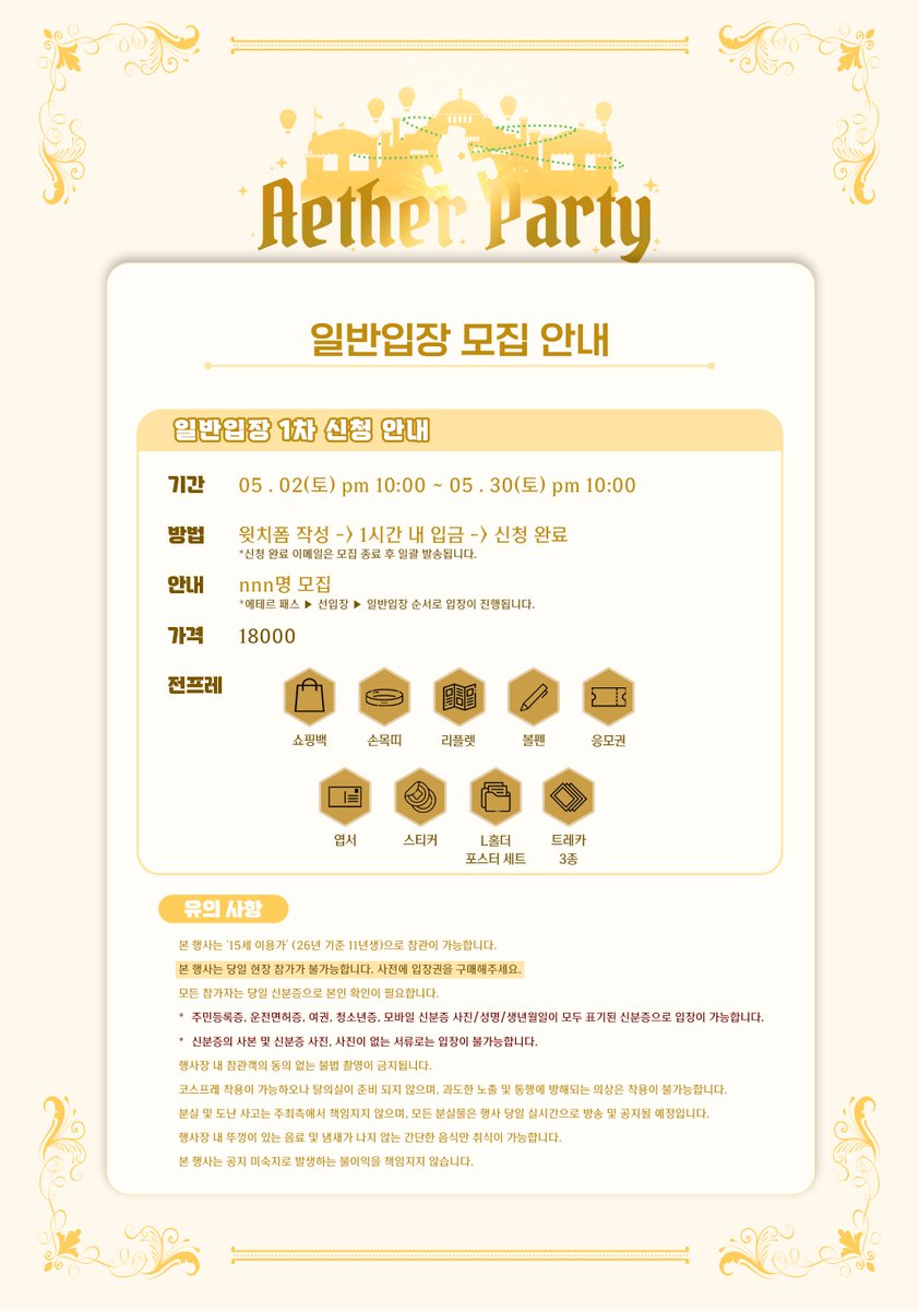 「AETHER PARTY」in seoul tweet media