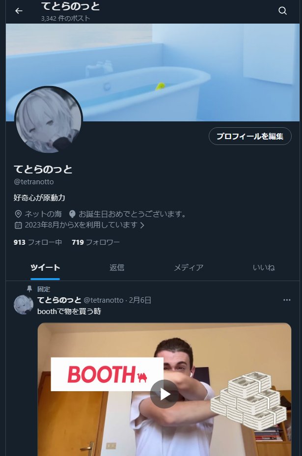 てとらのっと tweet media