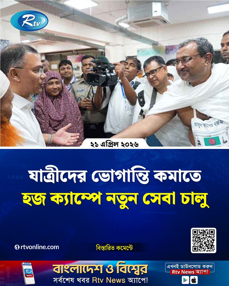 rtvonline's tweet image. ঢাকার আশকোনা হজক্যাম্পে প্রথমবারের মতো ...
#Rtvnews #Dhaka #hajj
rtvonline.com/national/377239