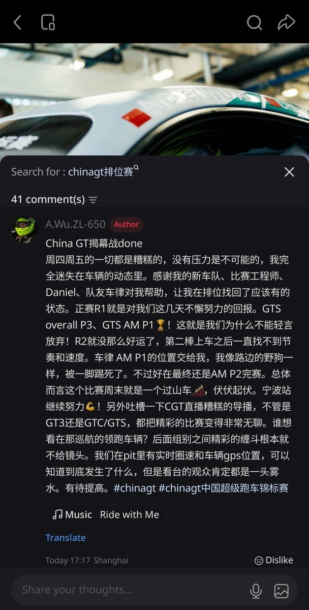 wyeobo's tweet photo. Incipient Racing Archer Wu XHS 20260421 sidenote under his China GT Championship Shanghai 1st race post

"As for shipping fans... I feel... flags with clearly provocative intent are unnecessary. You know it will provoke other fans cause disturbances and controversy so why do it?" https://t.co/qjAP2Aomoq