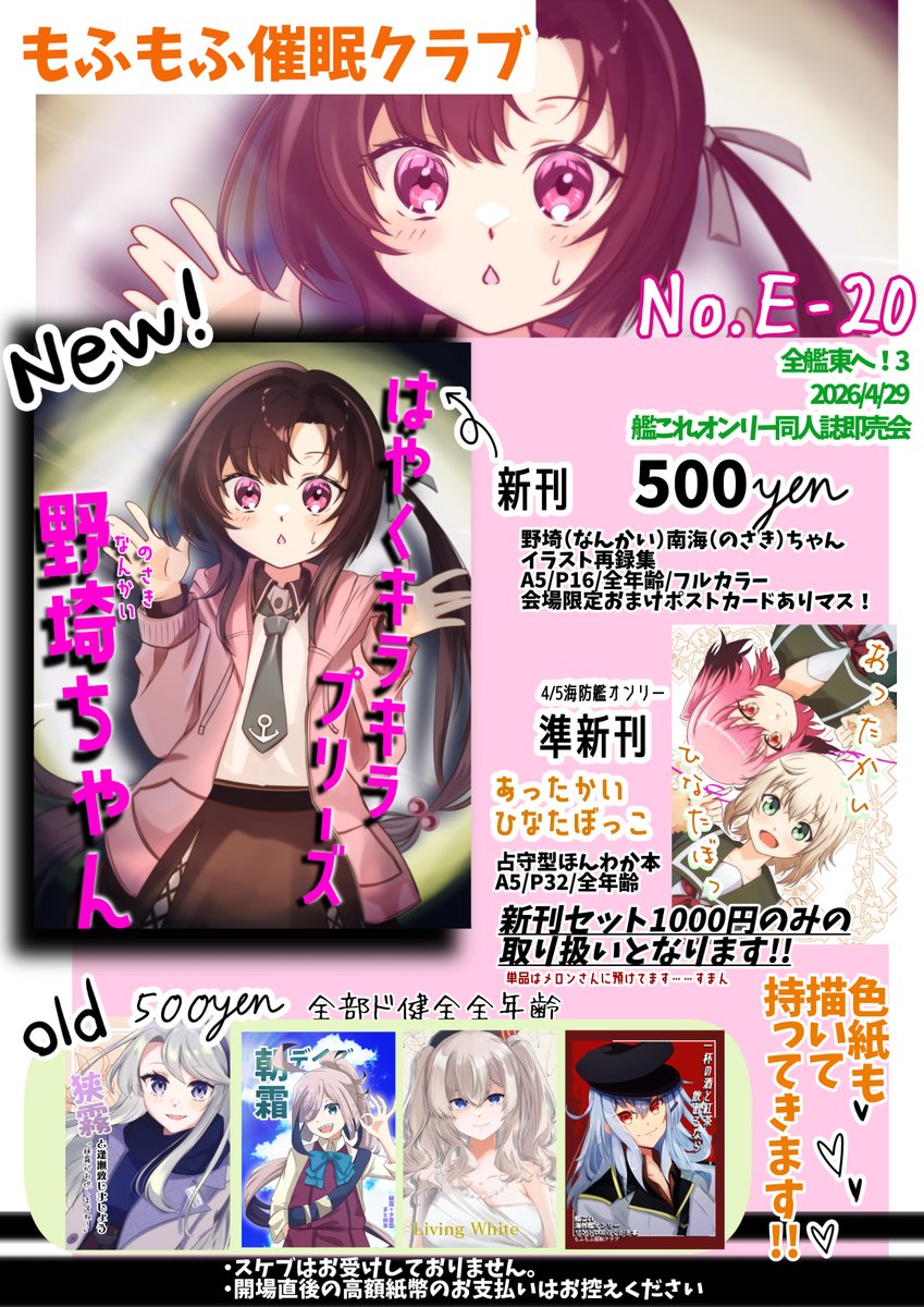 ミケイラ🕊4/29全艦東へ！E-20ｦｦｦｦ tweet media