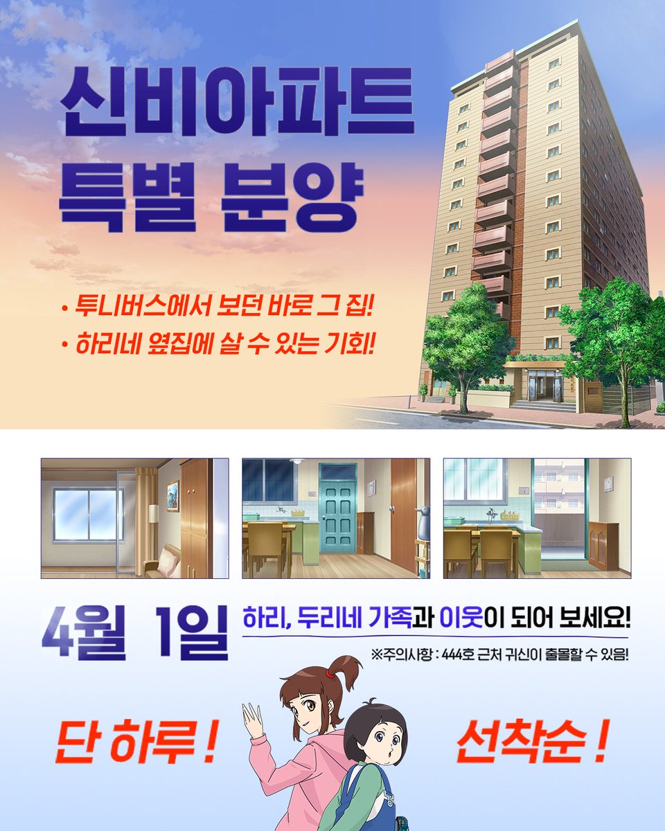 엄마 나도 신비아파트 갈래요