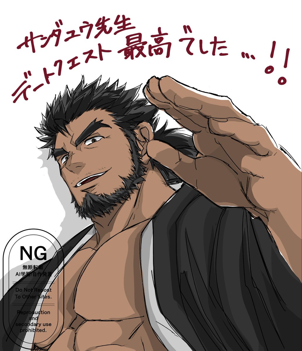 サンダユウ先生デートクエスト最高でした、ありがとうございました、ズルい大人のどストレート本気はだめです、情緒が無茶苦茶です🪦