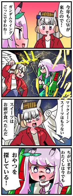 ゴルシとマックイーンその1318
「教えてくれマックイーン」 