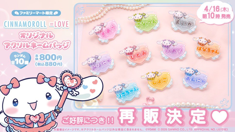 uhe_nx's tweet photo. イコラブ ＝LOVE ファミマ シナモン

オリジナルアクリルネームバッジ
【譲】音嶋、佐々木、山本、大谷、高松

【求】野口or定価

郵送＞都内手渡しを希望です。
お気軽にお声がけください…！ https://t.co/4Niy10x1SE