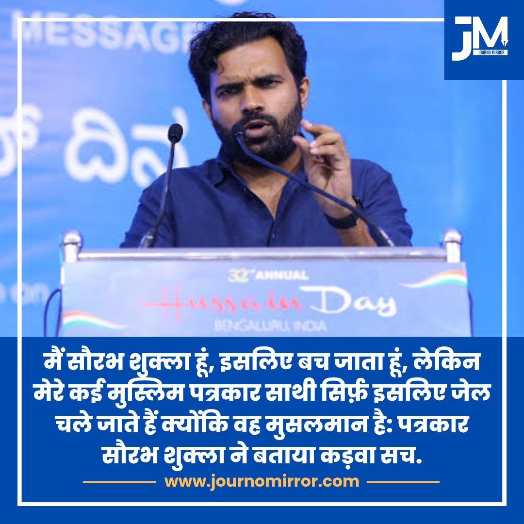 JournoMirror's tweet image. मैं सौरभ शुक्ला हूं, इसलिए बच जाता हूं, लेकिन मेरे कई मुस्लिम पत्रकार साथी सिर्फ़ इसलिए जेल चले जाते हैं क्योंकि वह मुसलमान है: पत्रकार सौरभ शुक्ला ने बताया कड़वा सच.

#BreakingNews #Muslim #Journalist