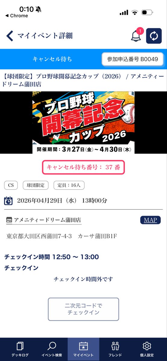 開幕記念カップは終了ですね。