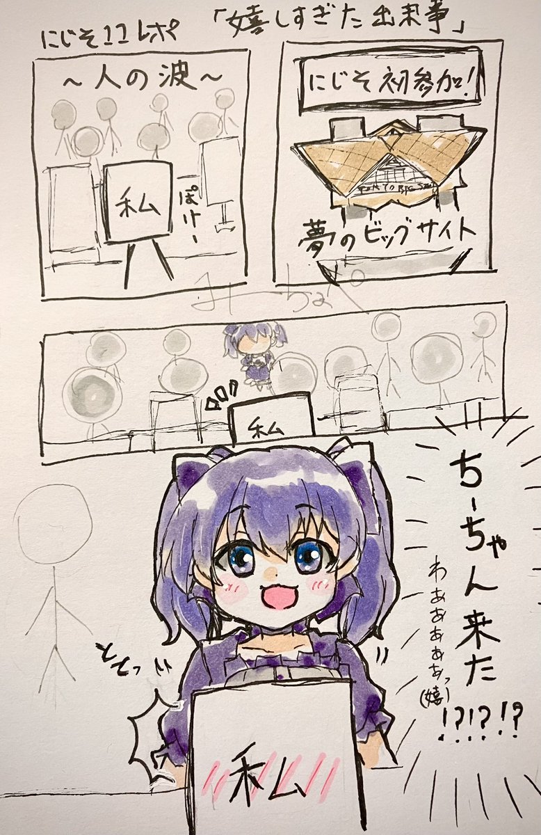 嬉しすぎたのにテンパって全く言葉が出てこず悔やんでいるので私も勢いのままにじそ11レポ漫画描きました！
にじそ初参加でちーちゃんコスした方がちーちゃんのグッズ買いに来てくれると思ってなくてめちゃくちゃ感動しました！
そして可愛かった…グッズ買ってくれた方々に感謝😭 #にじそうさく11