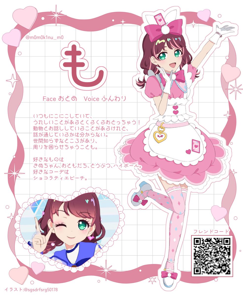 うちのマイキャラちゃんのプロフィールです！🎀
フレコご自由につかってください〜！
#アイプリマイキャラ部
#マイキャラ図鑑