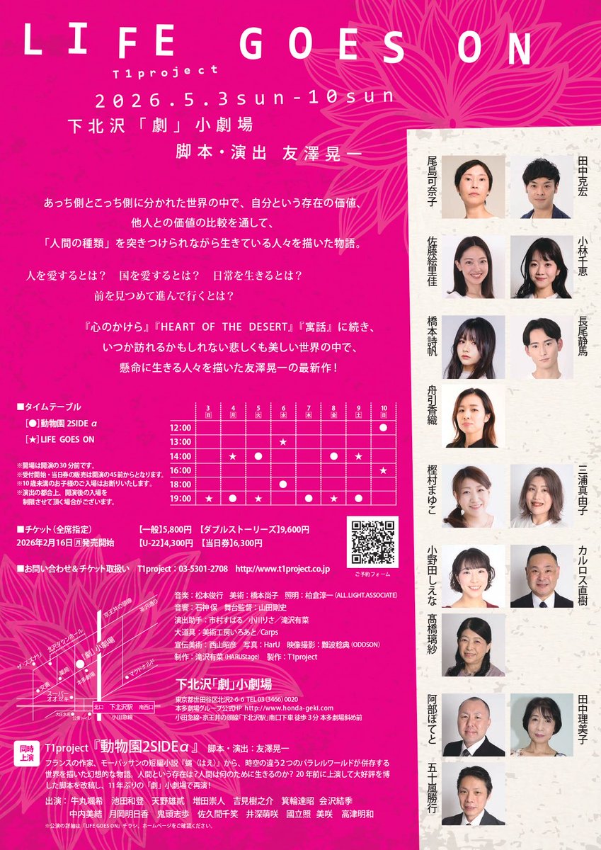 Funaparte's tweet image. 荒通しでした！
みんなで感情を紡ぎ合う、緊張感が心地よい……！
ここからさらに進化します！観にきてね！  

舟引扱いチケット🎟️
quartet-online.net/ticket/zoolife…

#LIFEGOESON
#t1project