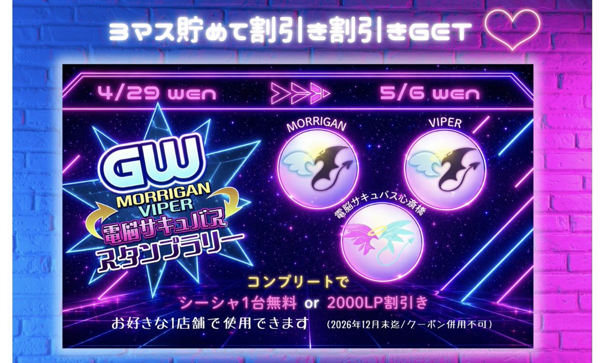 サキュバスシーシャVIPER(ヴァイパー)道頓堀店 tweet media