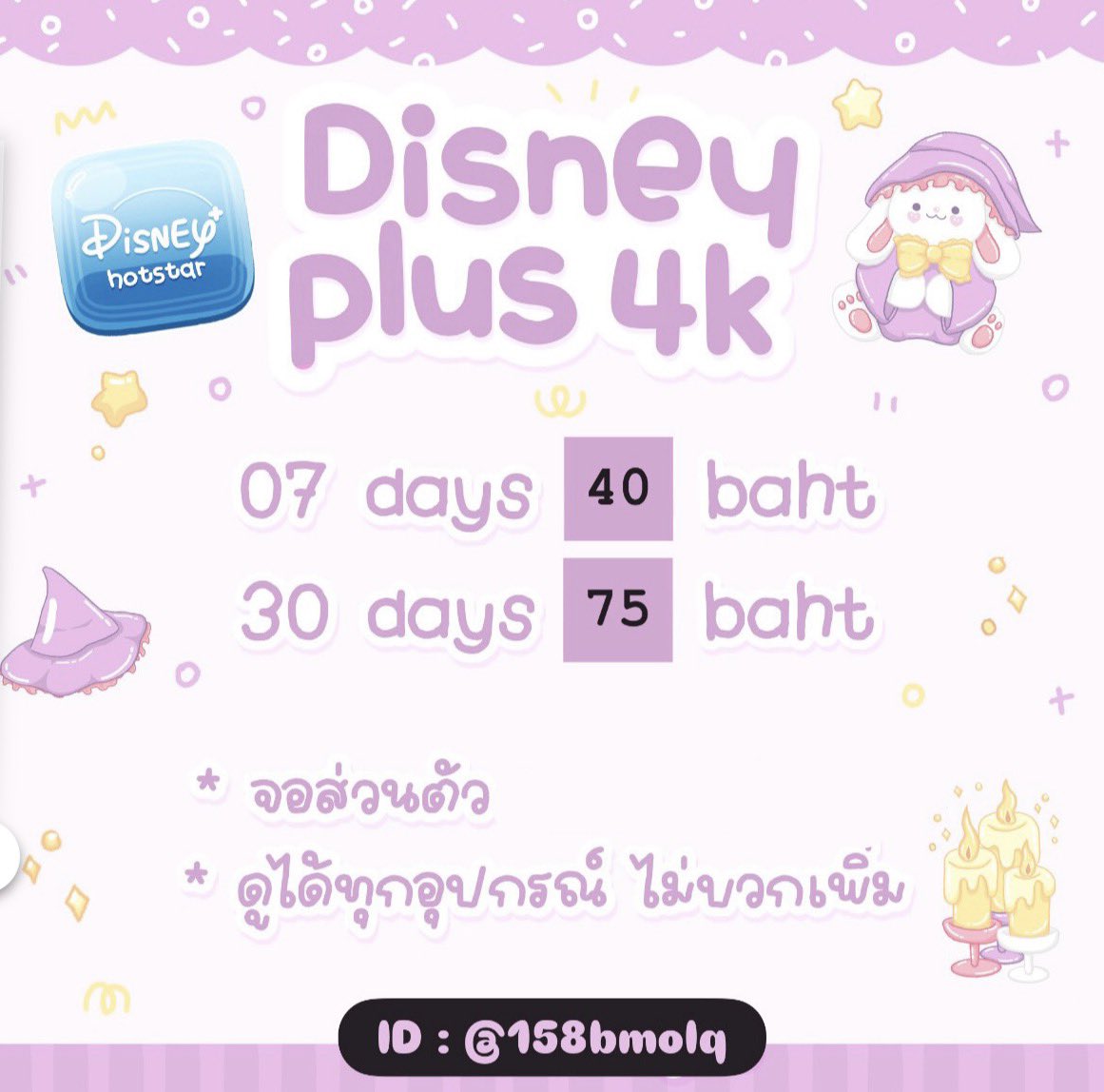 melichody's tweet image. ◞˚ₓ 🎡 𝗗𝗶𝘀𝗻𝗲𝘆 𝗽𝗹𝘂𝘀  ◞˚ₓ

     ◌ 07 day  𓏔 40 baht
     ◌ 30 day  𓏔 75 baht

✺ จอส่วนตัว ความชัด 4k
✺ ดูในทีวี ไม่บวกเพิ่ม
#หารdisneyplus #หารดิสนีย์  #หารdisney