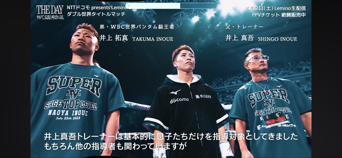 UkSvdOXj3561615's tweet image. 井上尚弥vs中谷潤人の試合は

井上真吾vsルディでもある！

どちらも名トレーナー

 #THEDAY
 #井上尚弥
 #中谷潤人